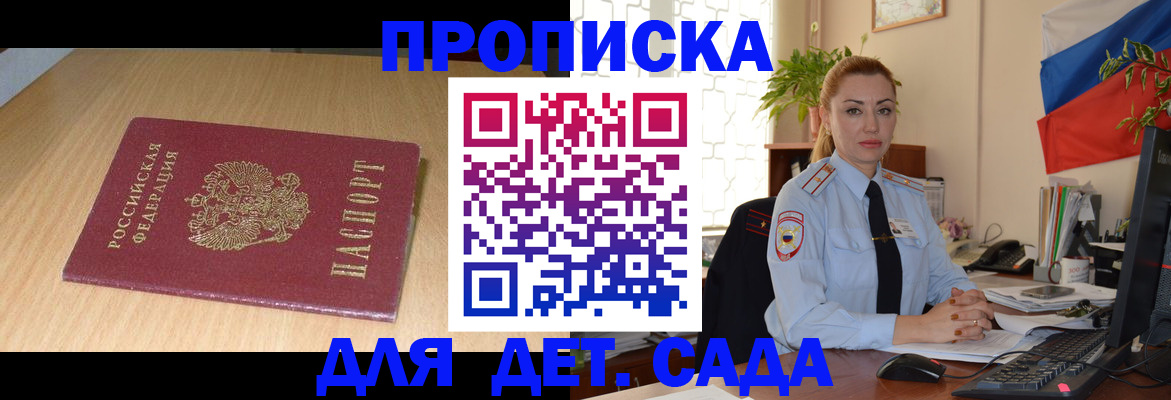 прописка 2025 в Воскресенске