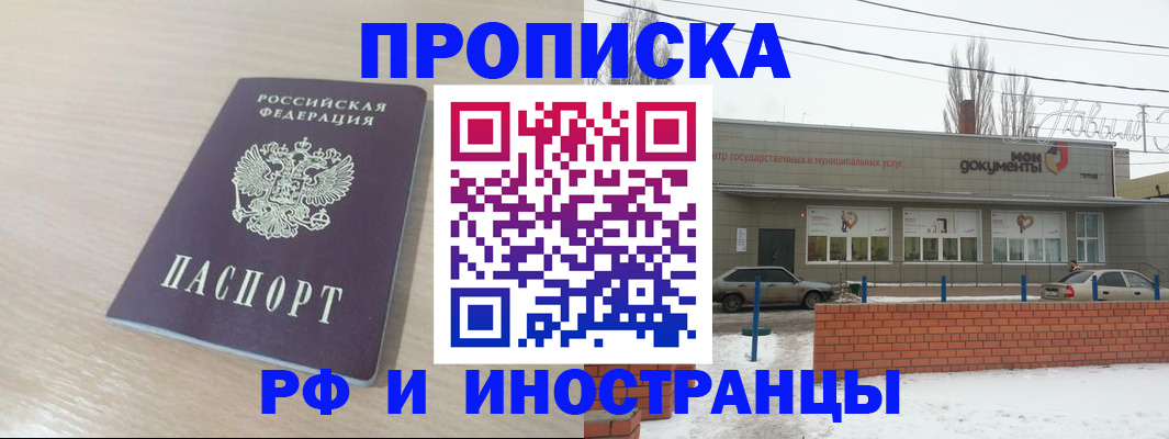 временная регистрация купить в Воскресенске