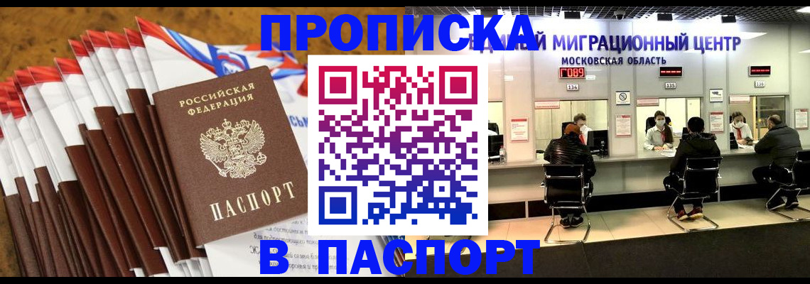 временная прописка в Воскресенске