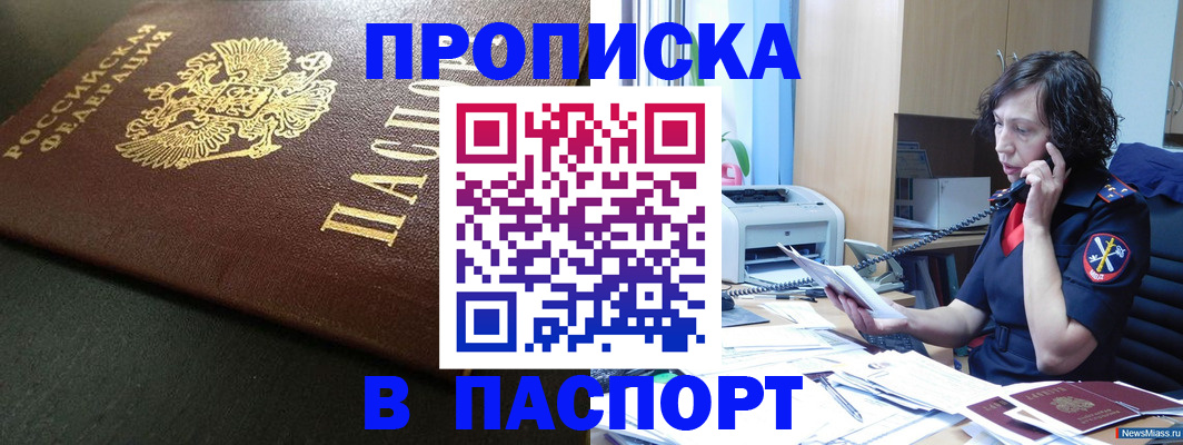 прописка 2025 в Воскресенске