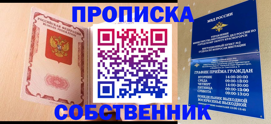 прописка для военкомата в Воскресенске